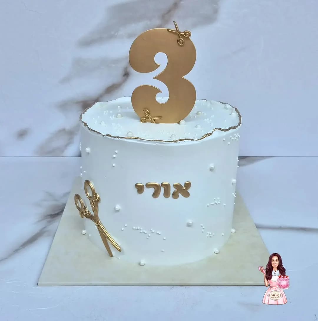 עוגה לבנה עם ספרה 3 בזהב