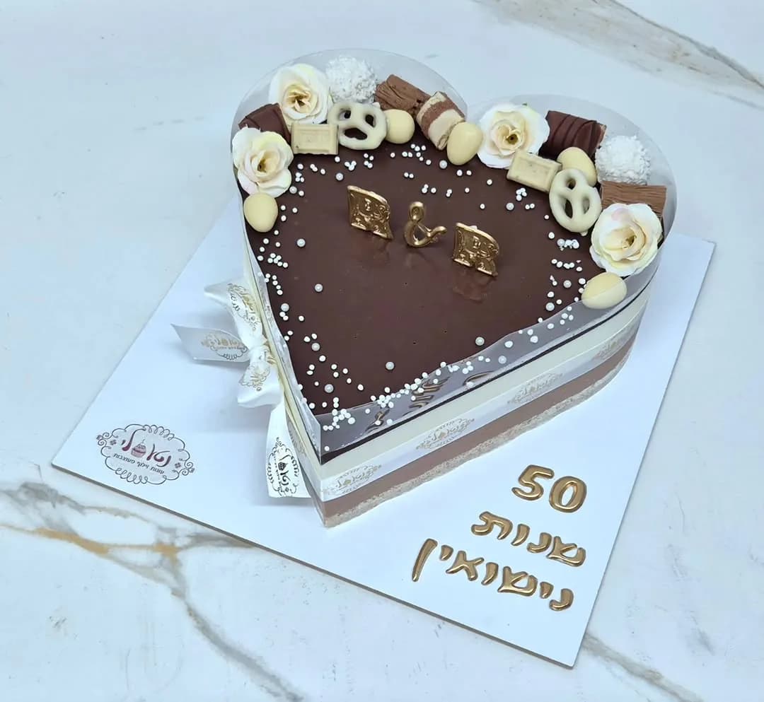 עוגת לב שוקולד ל-50 שנות נישואין