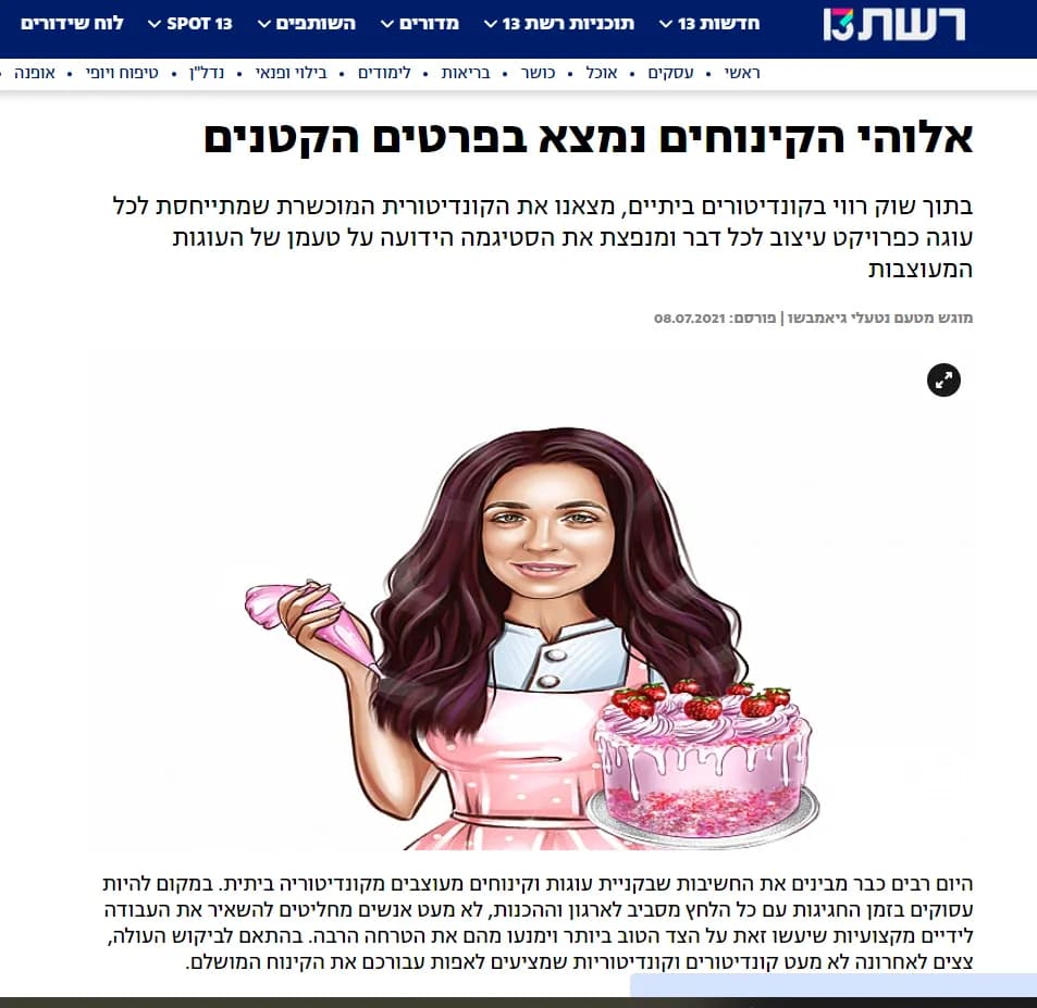 צילום מסך של הכתבה על נטע-לי באתר רשת 13